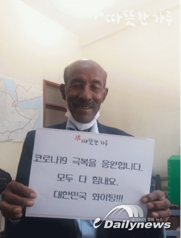 따뜻한하루, 코로나19 확산 방지 위한 에티오피아 후원 캠페인 진행