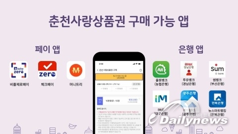 제로페이 연계 춘천사랑상품권 출시… 10% 할인