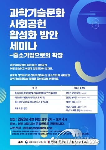 한국과학창의재단, ‘과학기술문화 사회공헌 활성화 세미나’ 개최