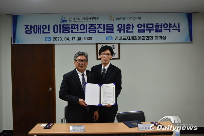 경기도지체장애인협회, ㈜이지무브