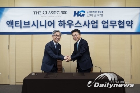 한미글로벌, 더 클래식500과 위례 액티브 시니어 하우스 사업 업무협약 체결