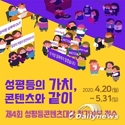 한국양성평등교육진흥원, 2020 성평등콘텐츠대상 정기 공모 접수