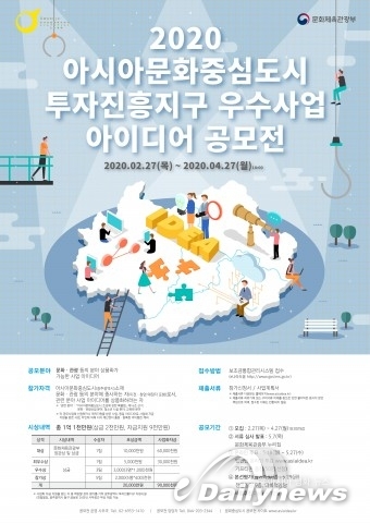 문화체육관광부, 아시아문화중심도시 우수사업 아이디어 공모전 개최