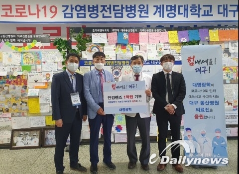 대명광학, 코로나19 대구 의료진에 김 서림 저감 안경렌즈 기부