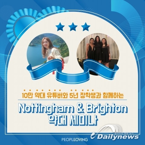 사람사랑유학원, 영국 약대 입학 세미나 5월 30일 개최