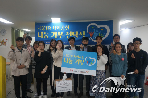 서울IR, 청년 대안 교육 기관에 5년 연속 기부