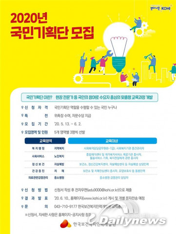 한국보건복지인력개발원, 국민기획단 모집… “국민이 높이는 교육품질”