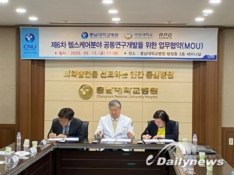 충남대병원-알피오플래닛-국민대, 헬스케어 신기술 공동연구 MOU 체결