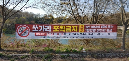괴산군, 내수면 수산자원 보호 위해 불법 어업 단속 강화