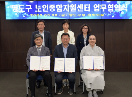부산 영도구노인종합지원센터, 업무 협약식 개최