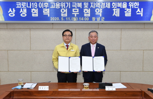 창녕군, 포스트 코로나 대응 상생협력 업무협약 체결