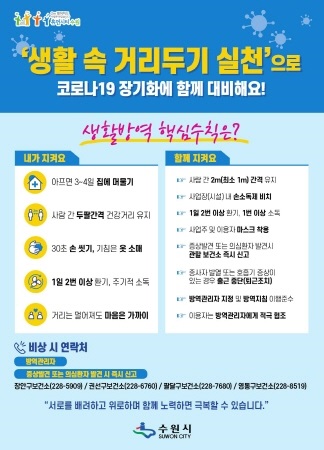 수원시, 음식점 등 위생업소 '생활 속 거리 두기' 점검