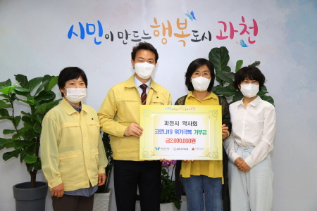 과천시, 코로나19 극복 의지 다지는 시민·기업 등 기부 계속돼