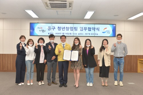 부산 동구, 청년창업 육성을 위한 업무협약