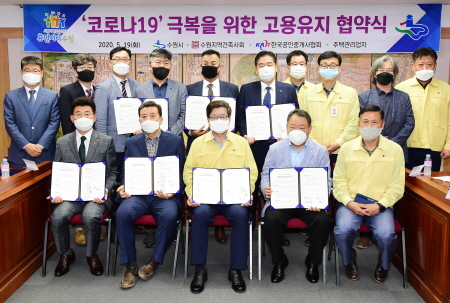 수원시, '코로나19 고용 위기 극복을 위한 고용유지 협약'
