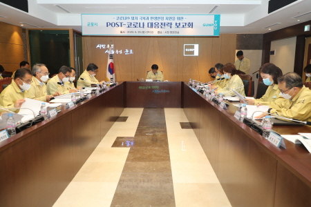 군포시, 포스트 코로나 시대 능동적·선도적 대응 전략 수립