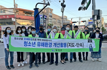 함양군, 청소년의 달 맞아 청소년 유해환경 합동 점검
