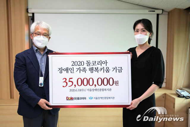 돌코리아, 서울장애인종합복지관에 ‘장애인 가족 행복키움 기금’ 전달