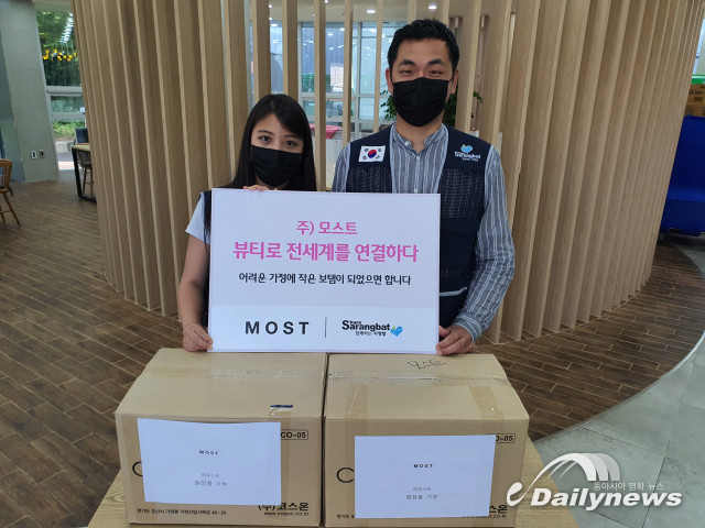 모스트, 함께하는 사랑밭에 국내 취약계층의 소중한 삶 위한 1억원 상당 물품 후원