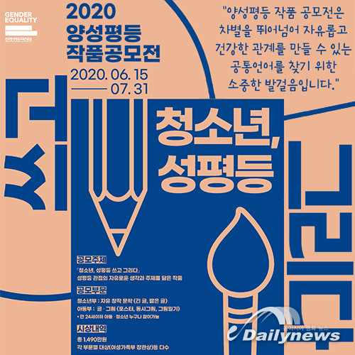 한국양성평등교육진흥원, 6월 15일부터 7월 31일까지 ‘제11회 양성평등 작품 공모전’ 신청 접수