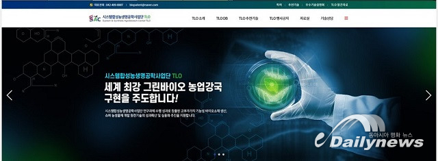 그린국제특허법률사무소, 시스템합성농생명공학사업단 TLO 홈페이지서 슈퍼농생물체 관련 ‘특허 DB’ 공개