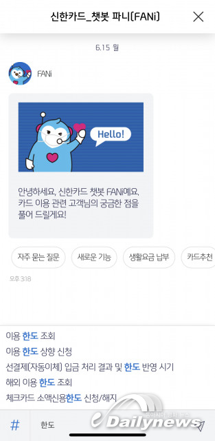 신한카드, 챗봇상담에 ‘AI 콜센터’ 구축… 디지털 소통 확대