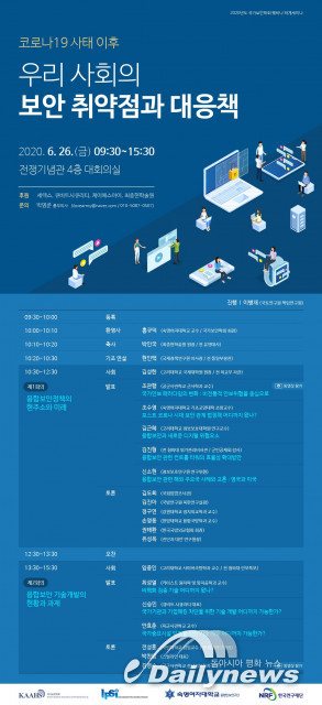 국가보안학회, 2020 하계 세미나 개최 예정