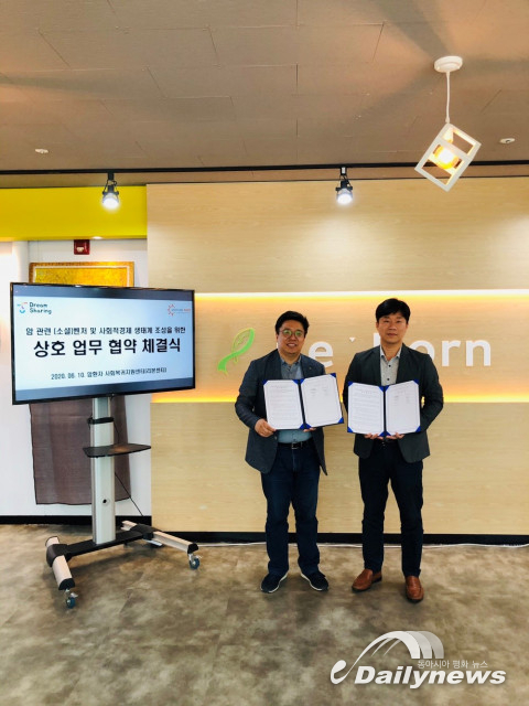 드림셰어링-벤처포트, 암 관련 벤처 생태계 업무 협약 체결