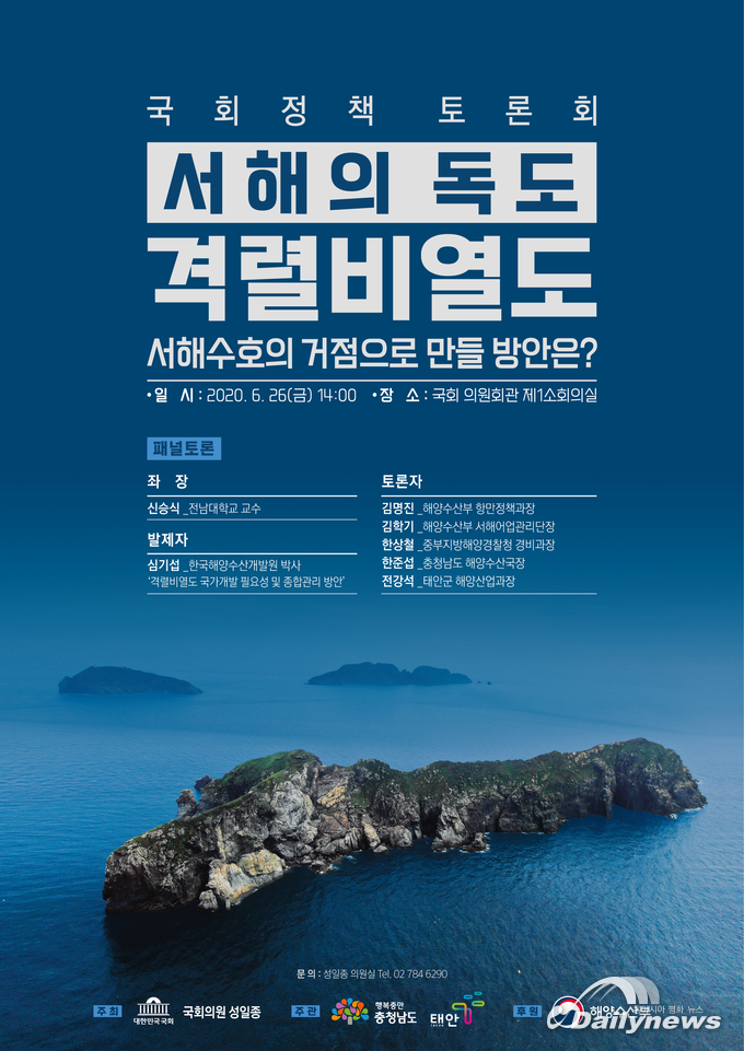 성일종 의원, 국토최서단 ‘격렬비열도’ 서해수호의 거점으로 만든다!
