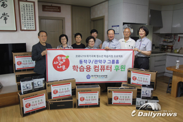한국청소년연맹 희망사과나무, 그룹홈 청소년 온라인 교육 학습 위한 학습용 컴퓨터 지원