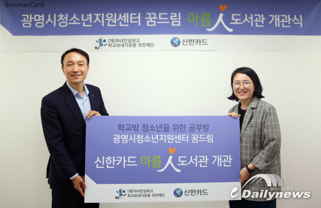 신한카드, 학교 밖 청소년 위한 ‘아름인 도서관’ 개관