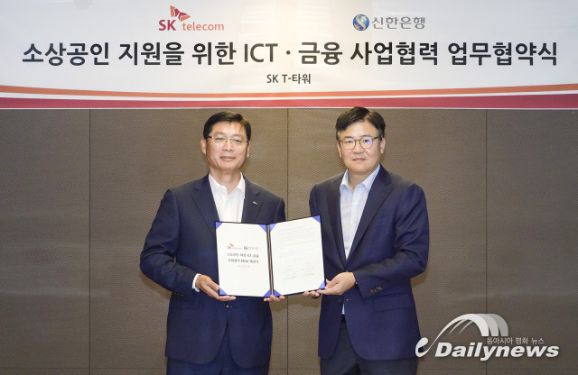 SK텔레콤, 신한은행과 소상공인 지원 사업 업무협약 체결