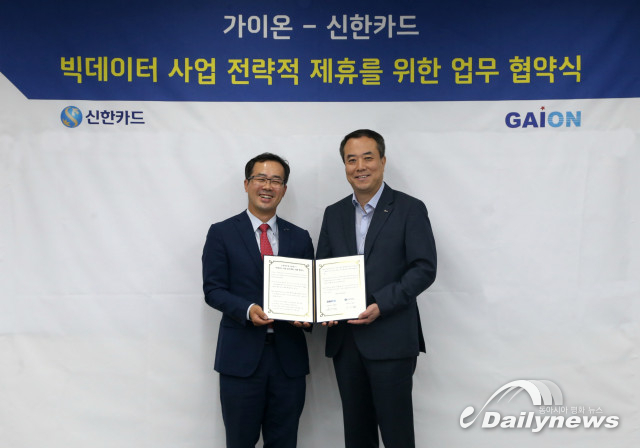 신한카드, 가이온과 빅데이터 공동사업 MOU 체결