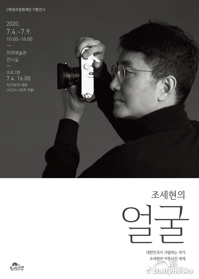 원주문화재단 기획전시