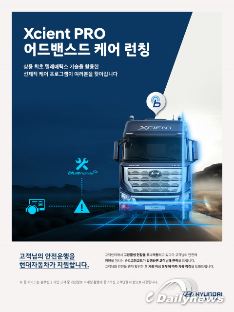 현대자동차, 텔레매틱스 기반 상용차 고객 케어 서비스 ‘어드밴스드 케어’ 도입