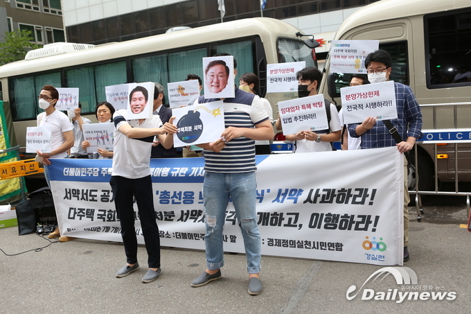 [포토] 경실련 "민주당은 '주택처분 서약 불이행' 사과하라"