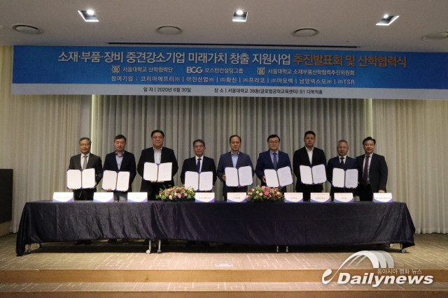 서울대 산학협력단, 소재·부품·장비 중견강소기업 미래가치 창출에 앞장