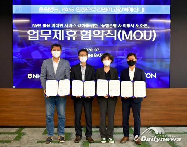 이통3사, NH농협은행·아톤과 비대면 금융 서비스 강화 위한 업무협약 체결
