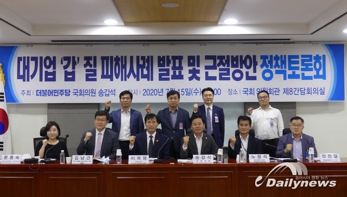 송갑석 의원, ‘대기업 갑질 피해사례 발표 및 근절방안 정책토론회’ 개최