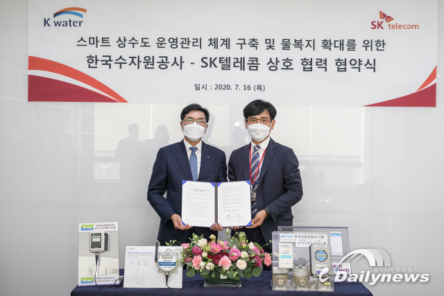 SK텔레콤, 한국수자원공사와 IoT 기반 스마트 물 관리 위해 맞손