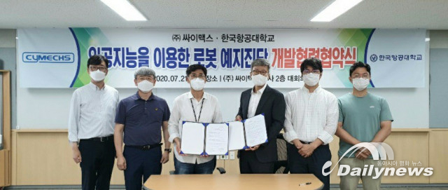 싸이맥스, ‘산업 인공지능을 이용한 로봇 예지 진단 기술’ 개발 상호협력 MOU 체결