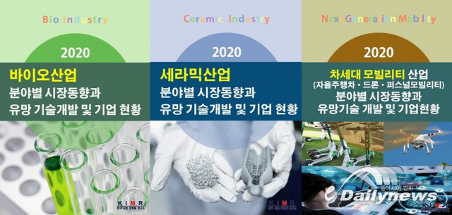 한국산업마케팅연구소, 2020년 상반기 미래유망산업 보고서 3종 발간