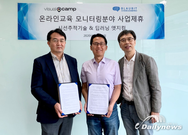 비주얼캠프, 블라우비트와 전략적 업무협약 체결