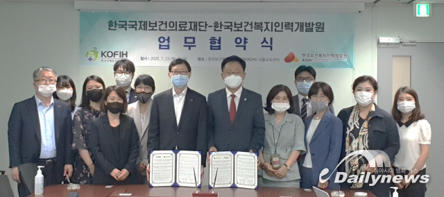 한국보건복지인력개발원-한국국제보건의료재단, 국제 전문 인재 양성 협업 위한 업무협약 체결