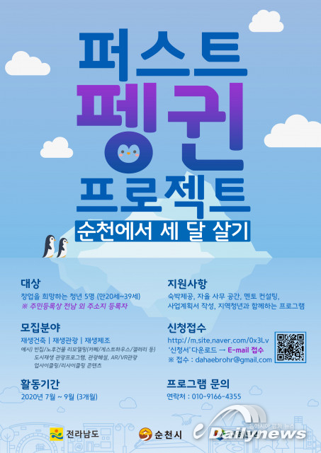 다해브러, 순천 청년 창업지원 프로그램 ‘퍼스트펭귄 프로젝트’ 운영