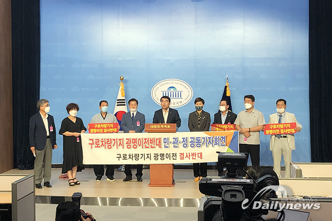 "구로차량기지 광명이전 결사 반대"···민·관·정 합동 기자회견
