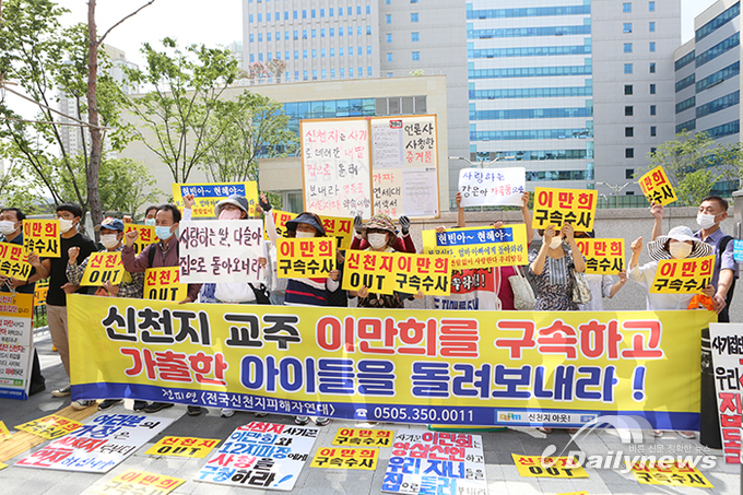 [포토] 이만희 들어간 수원지법 앞···“신천지 OUT”