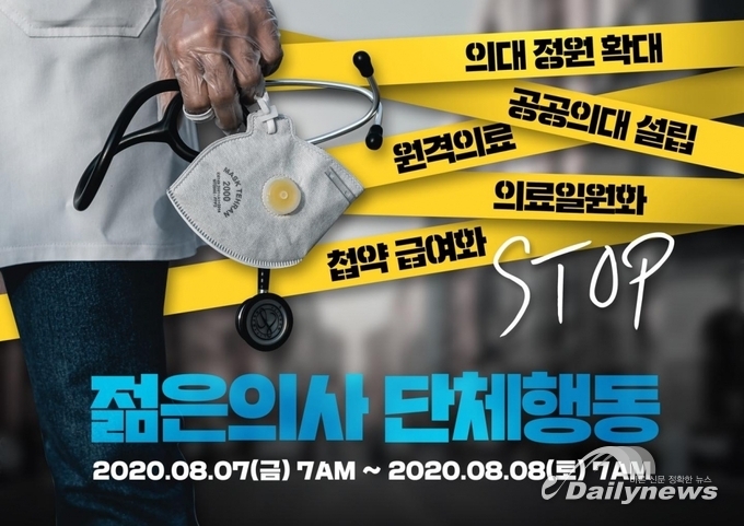 전공의 집단 휴진 돌입···“의대 정원 증원 등 반대”
