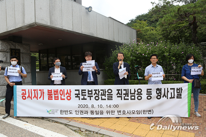 보수 변호사단체 “공시지가 불법인상”···김현미 직권남용으로 고발