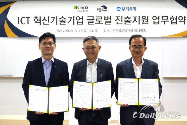 본투글로벌센터-기보-우리은행, 금융 지원 본격화… 혁신 기술기업 글로벌 공략 속도 낸다
